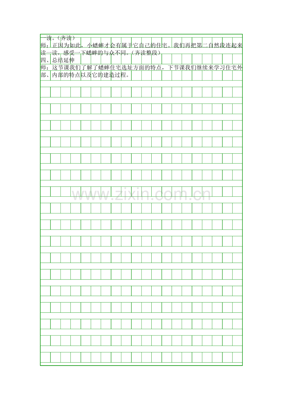 四年级语文上册蟋蟀的住宅时教学设计.docx_第3页