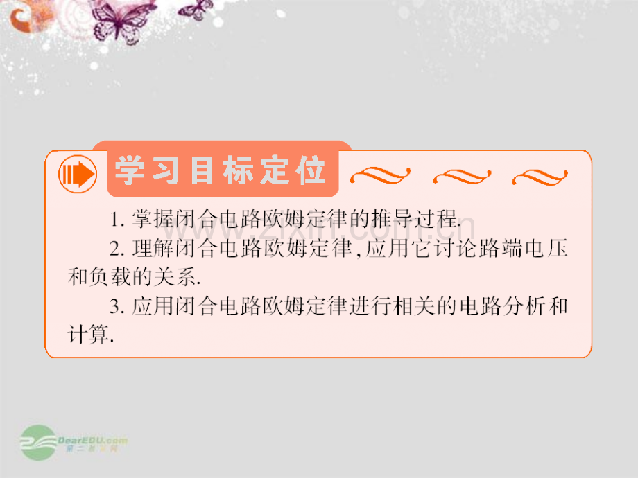 名师同步导学学年高中物理闭合电路的欧姆定律新人教版选修.pptx_第2页