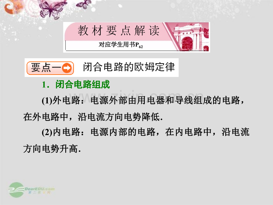 名师同步导学学年高中物理闭合电路的欧姆定律新人教版选修.pptx_第3页