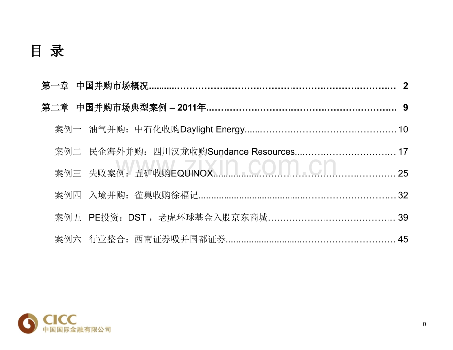 当前中国并购市场概况及典型案例分析-.pptx_第1页