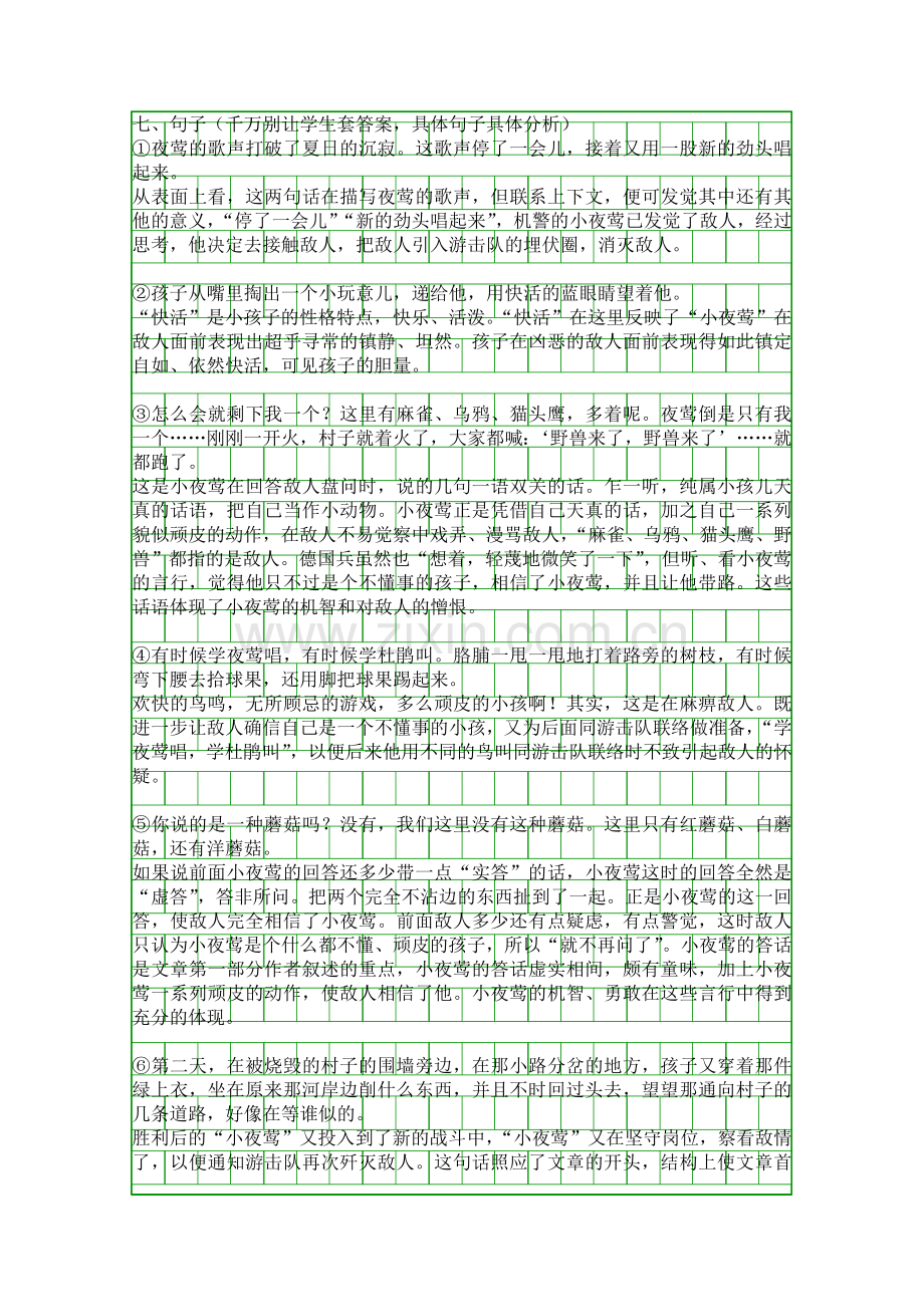 四年级语文下册课文知识点汇总：第四单元.docx_第2页