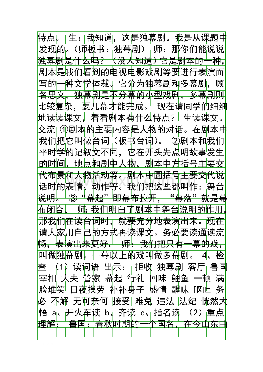 四年级语文下册全套教案公仪休拒收礼物.docx_第2页