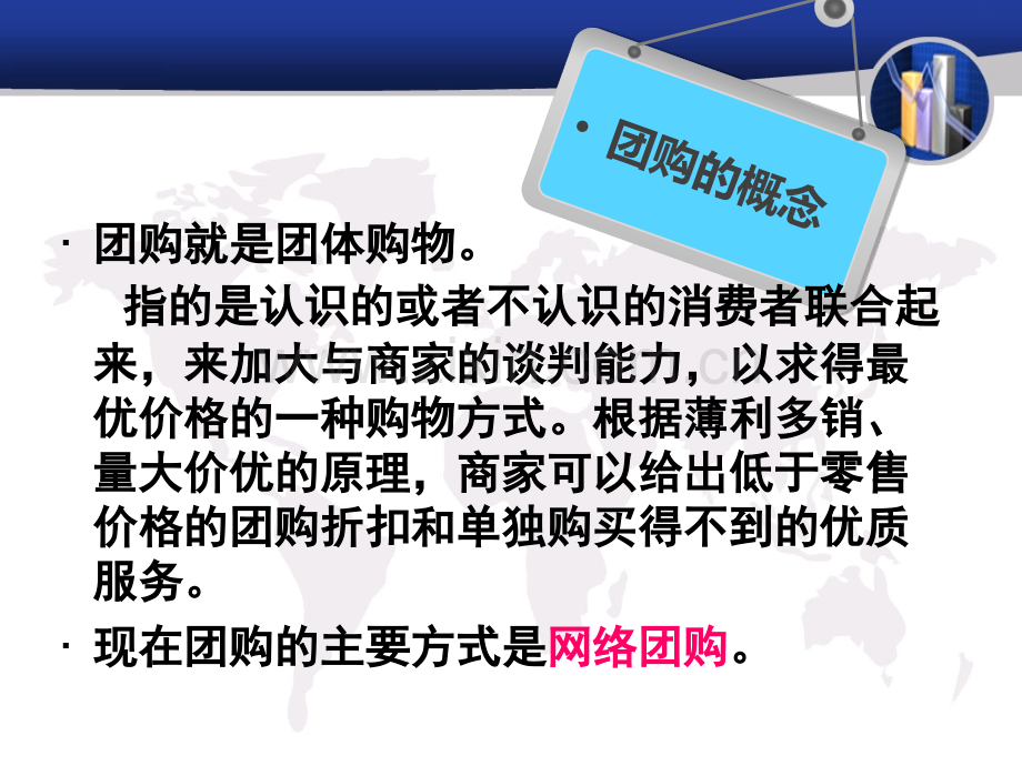 团购网上模式案例分析.pptx_第2页