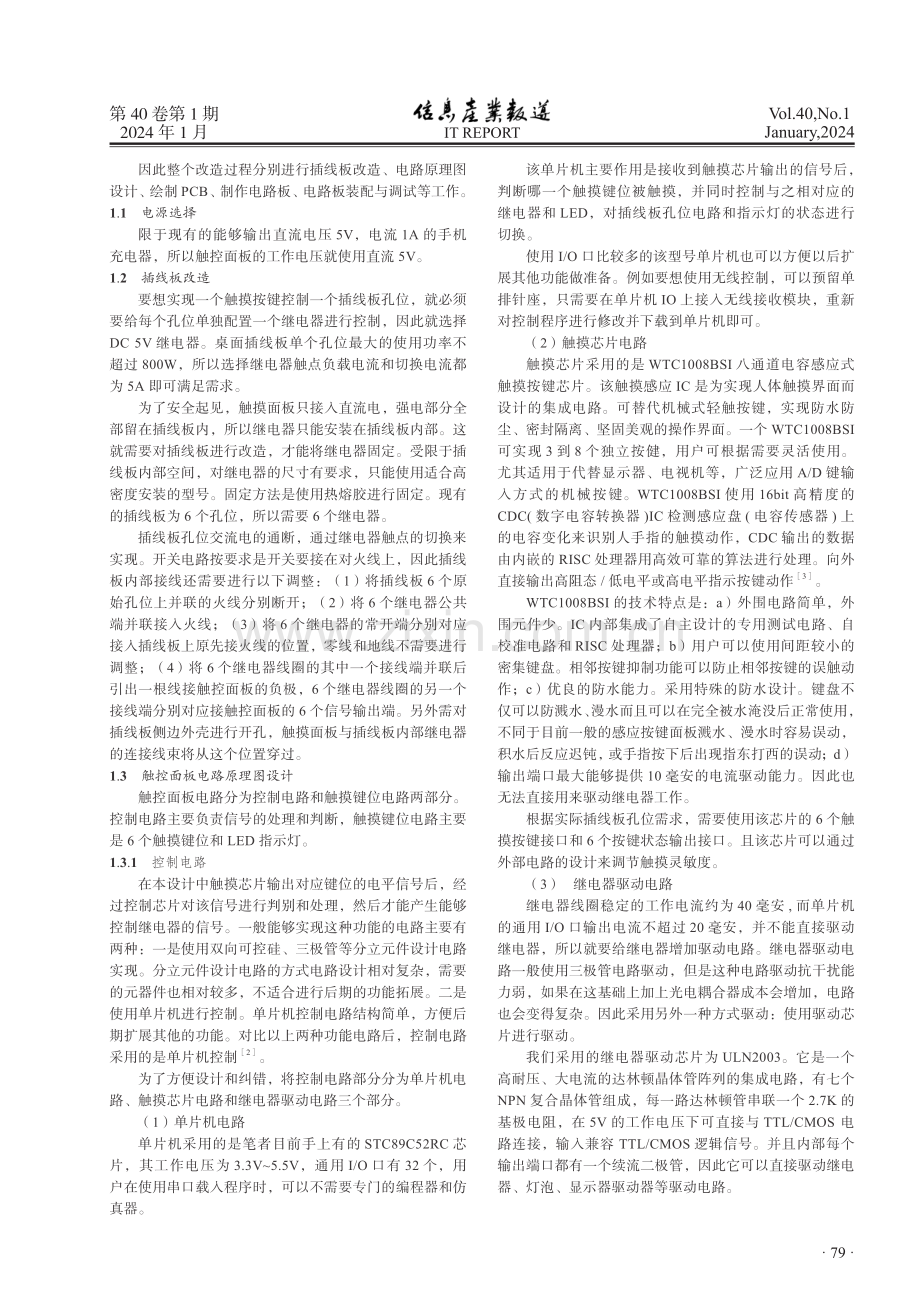 一种触控面板控制插线板的设计.pdf_第2页