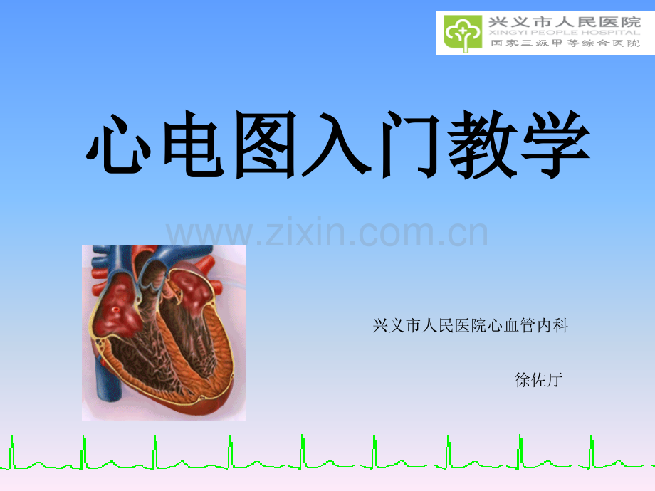 心电图入门教学.pptx_第1页