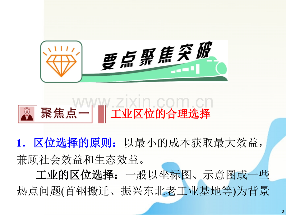 广东省高考地理二轮复习专题5工业区位与工业地域.pptx_第2页