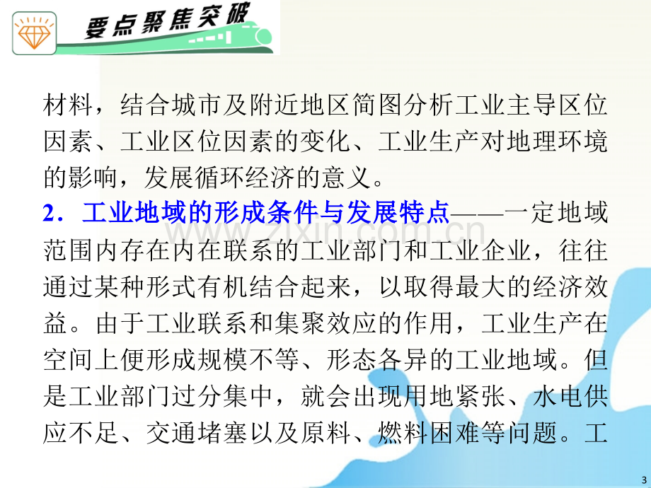 广东省高考地理二轮复习专题5工业区位与工业地域.pptx_第3页