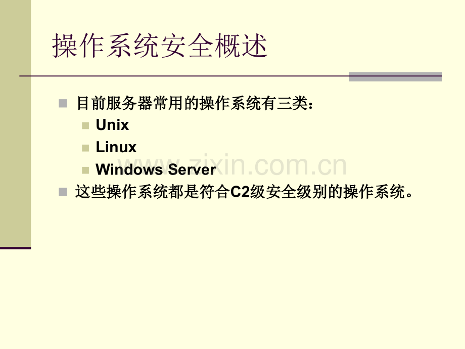 操作系统安全配置.pptx_第2页