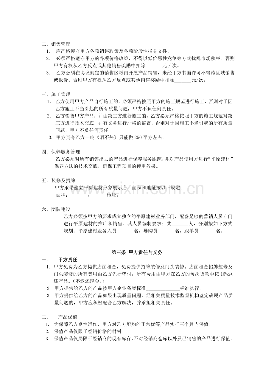 区域代理协议书.doc_第2页