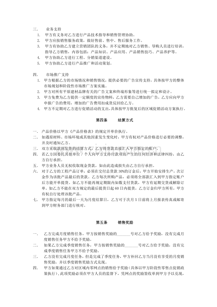 区域代理协议书.doc_第3页