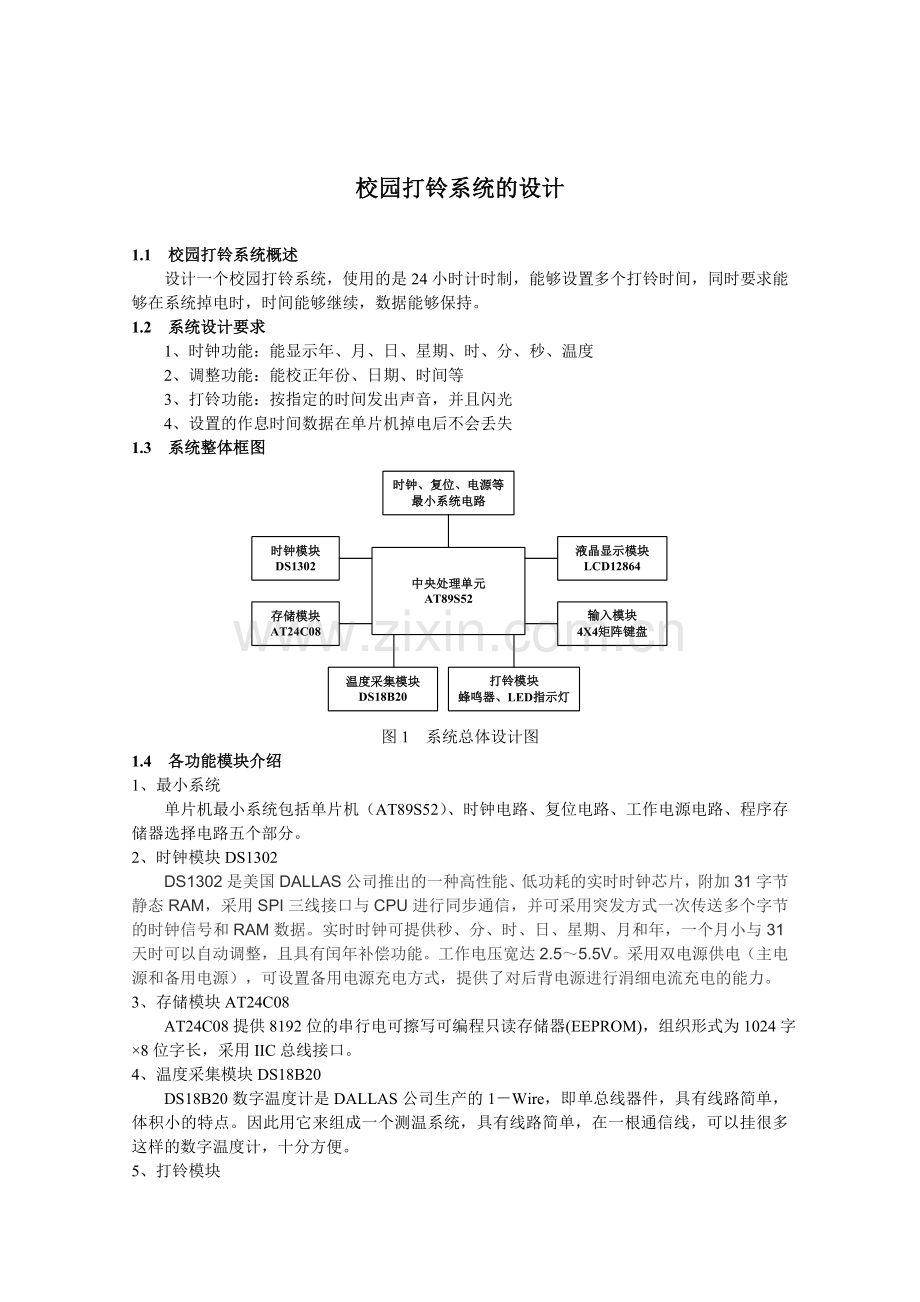 工学单片机综合实训教案.doc_第1页