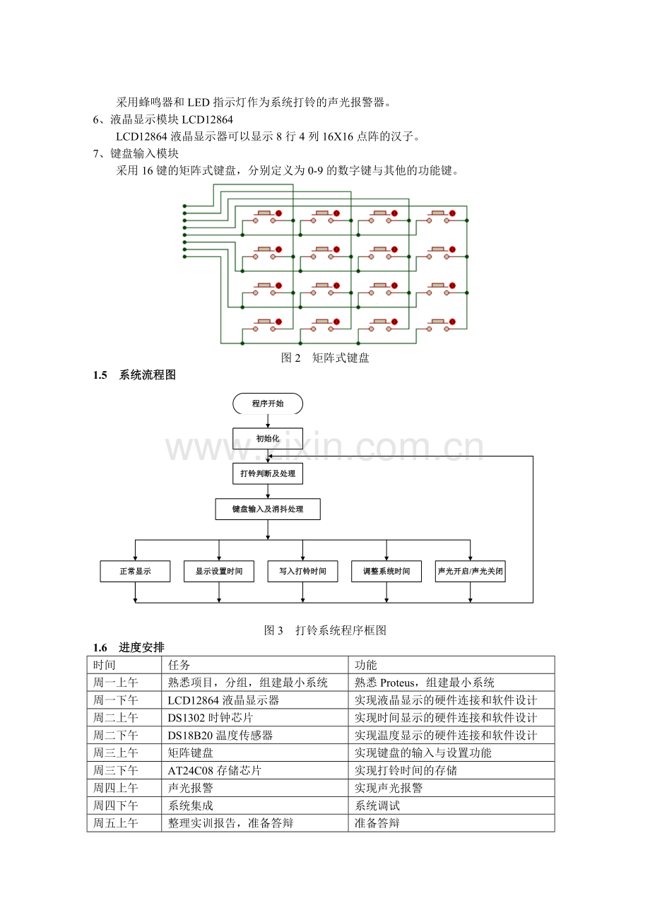 工学单片机综合实训教案.doc_第2页