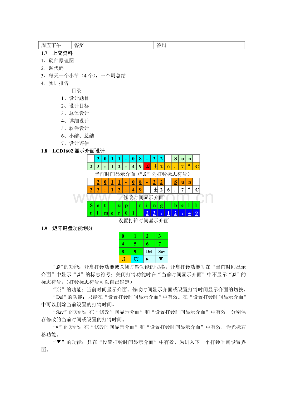 工学单片机综合实训教案.doc_第3页