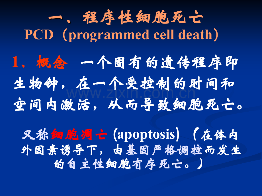 发育生物学第五周.pptx_第2页