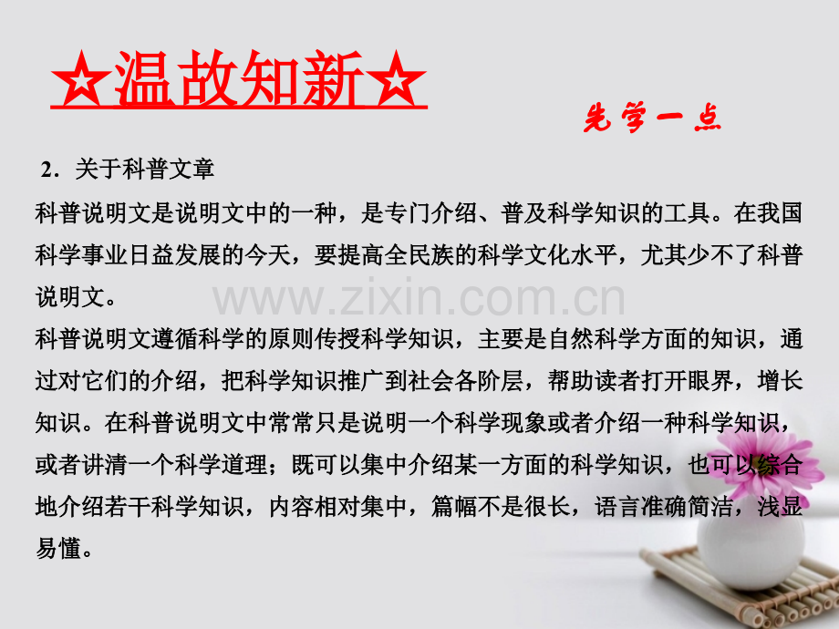 学高中语文专题动物游戏之谜基础版新人教版必修.pptx_第3页