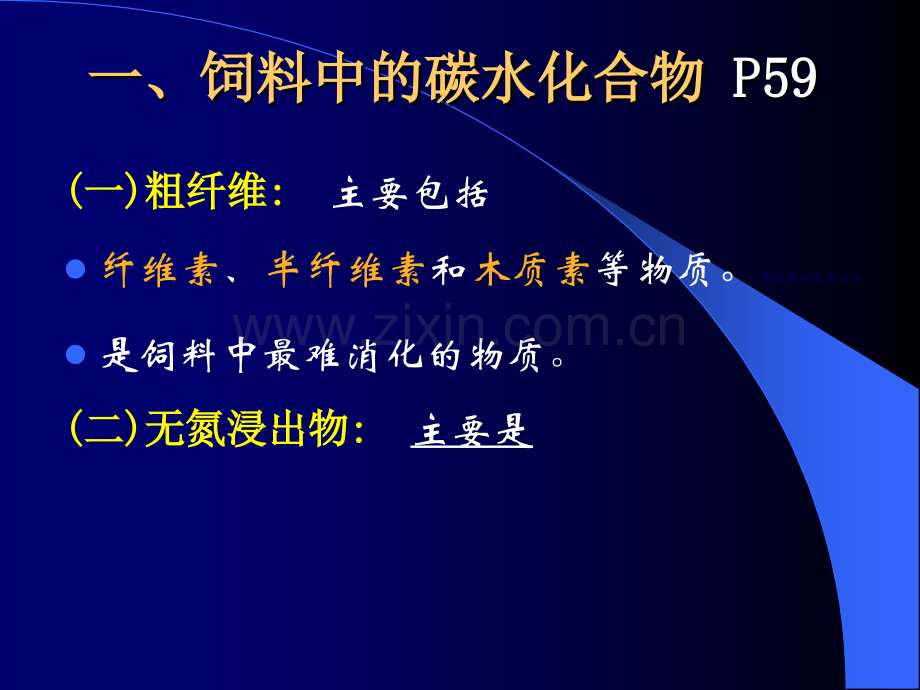 动物营养学碳水化合物与动物营养.pptx_第2页