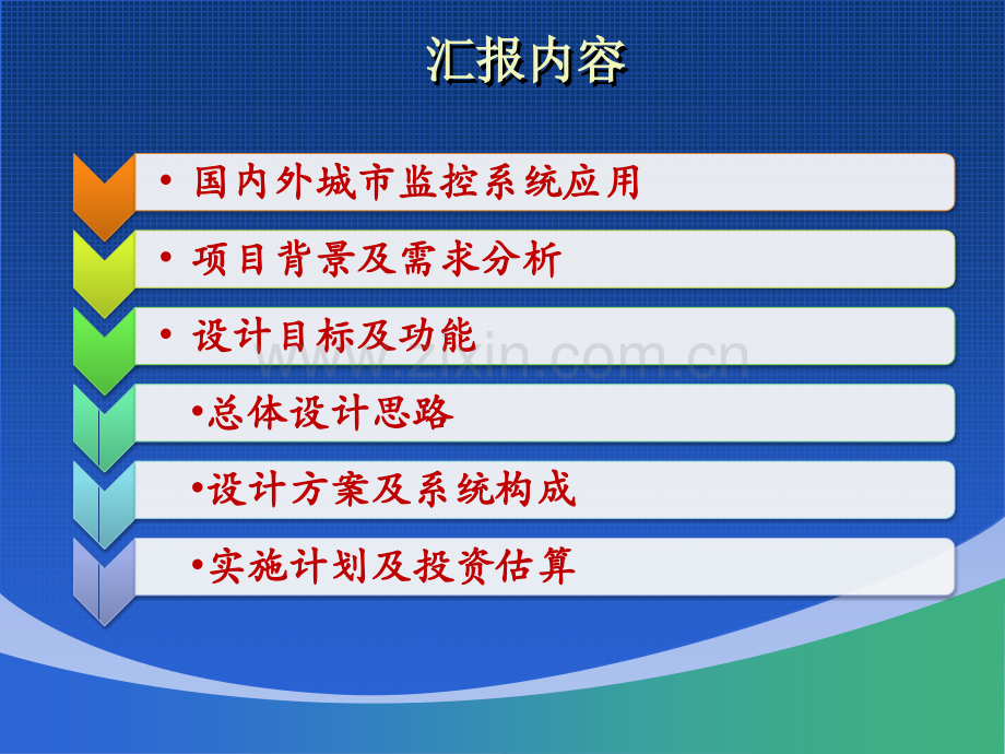 商务科技城市交通监控系统设计方案汇报.pptx_第2页