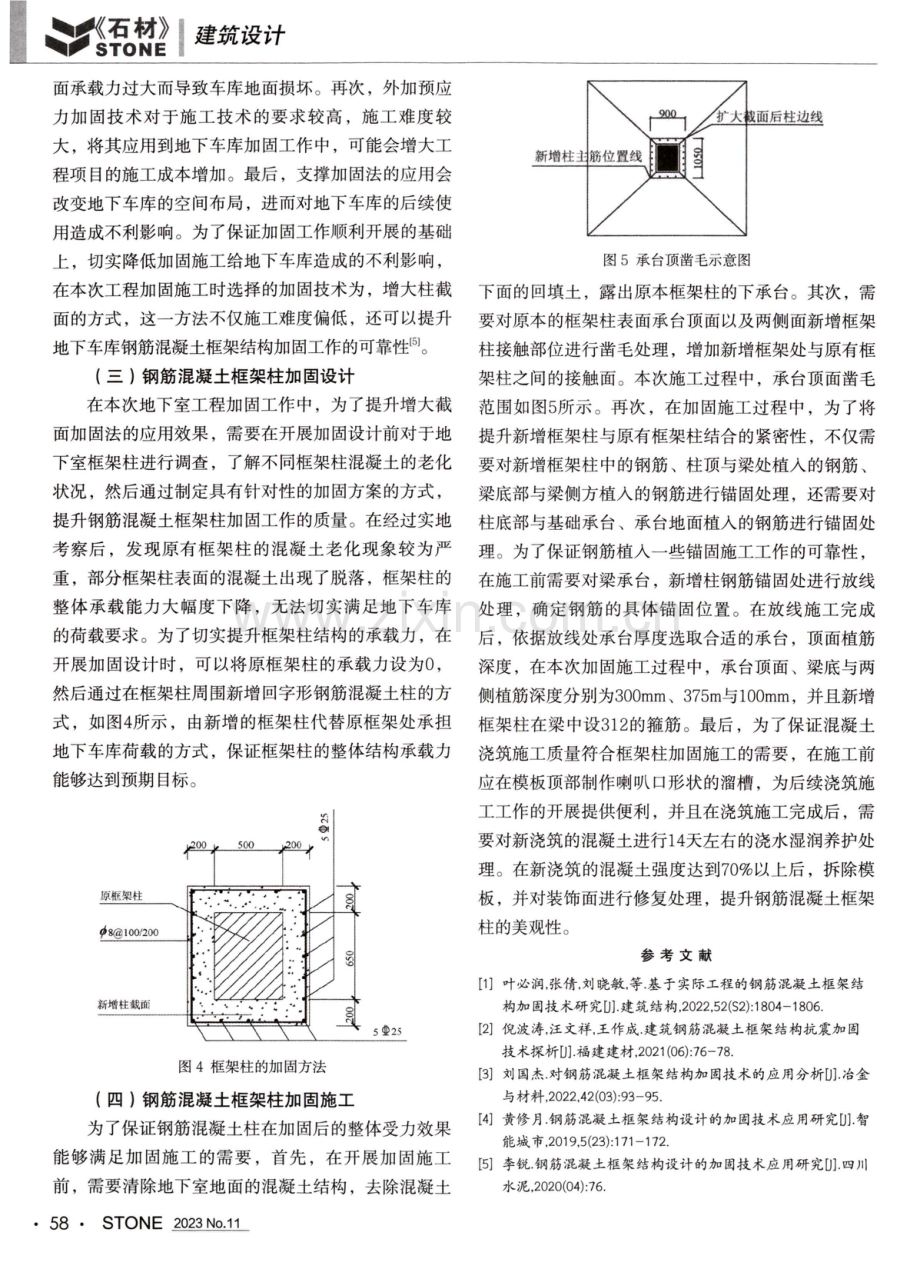 加固技术在钢筋混凝土框架结构设计中的应用.pdf_第3页