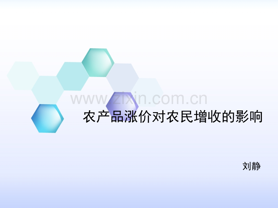 农产品降价对农民增收的影响.pptx_第1页