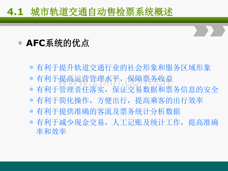 单元4城市轨道交通自动售检票系统.pptx_第3页