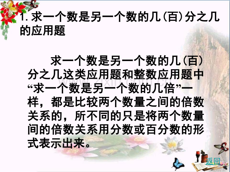 六年级数学上册比和比例35百分比的应用鲁教版五四制.pptx_第2页