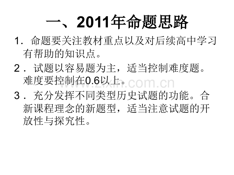 徐州市中考历史考试说明解读.pptx_第1页