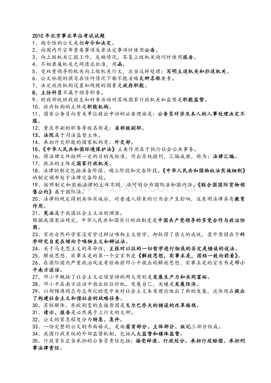 历年事业单位考试题集锦个人整理1.doc_第1页