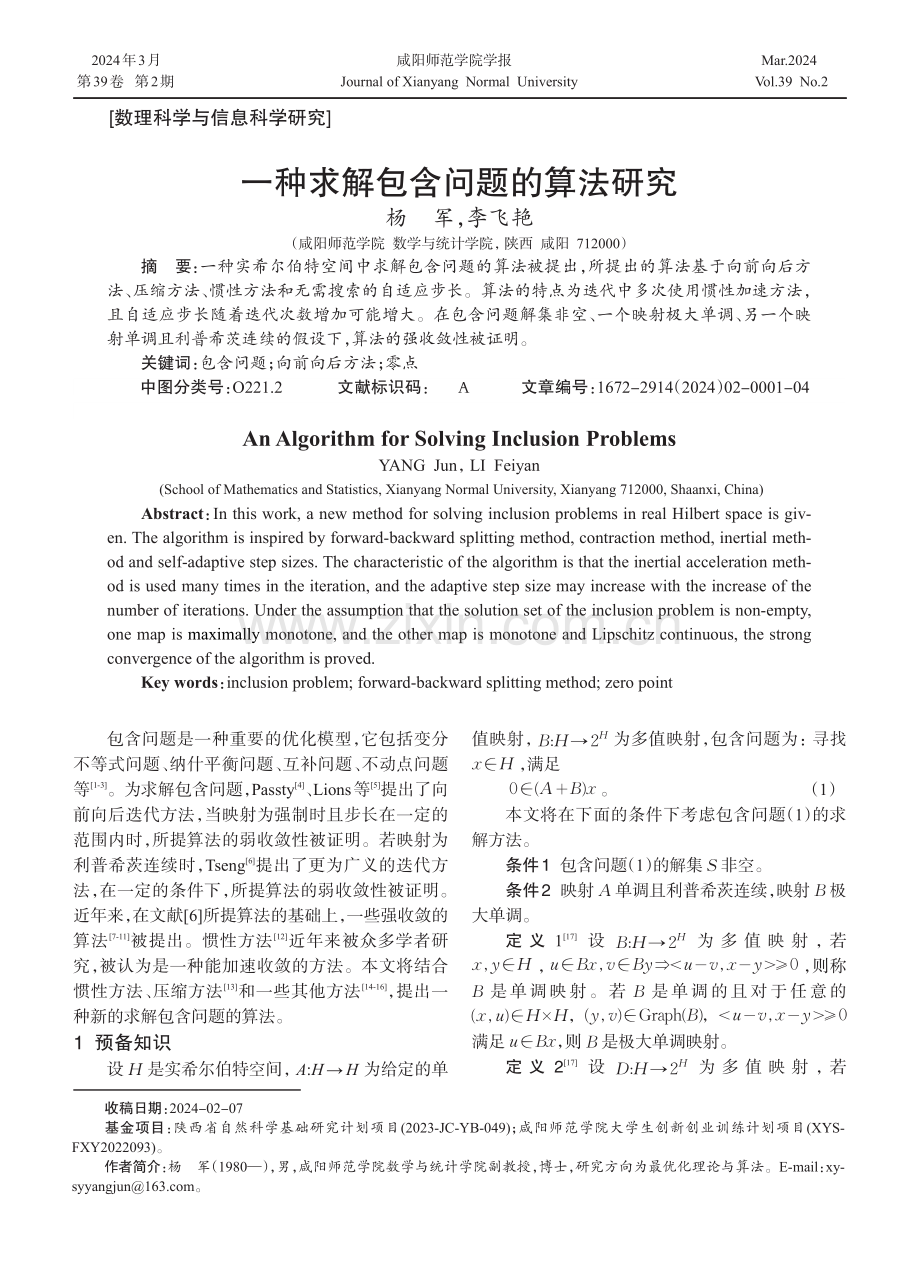 一种求解包含问题的算法研究.pdf_第1页