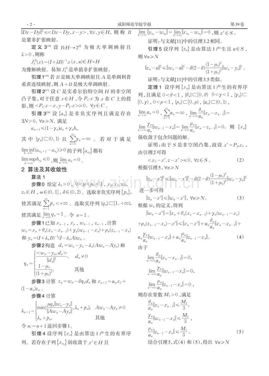 一种求解包含问题的算法研究.pdf_第2页