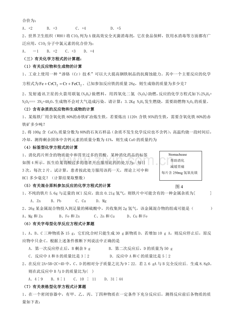 天津中考化学计算题专题.doc_第2页