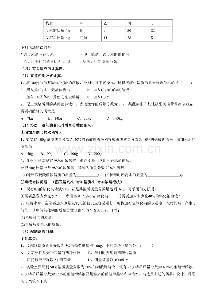 天津中考化学计算题专题.doc_第3页