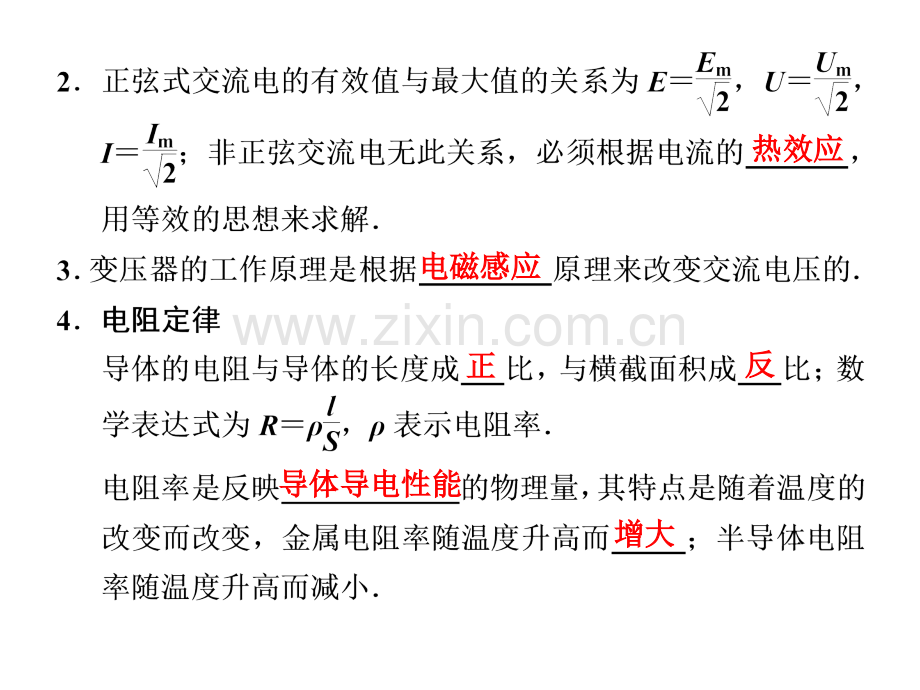 广东省高考物理二轮复习时-感应电路和直流电路.pptx_第2页