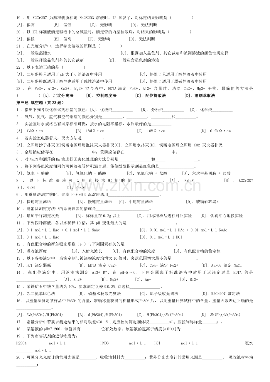 大学生化学实验竞赛试题及答案.doc_第3页