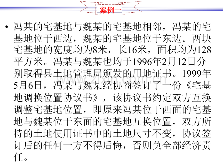 房地产相关法规.pptx_第2页