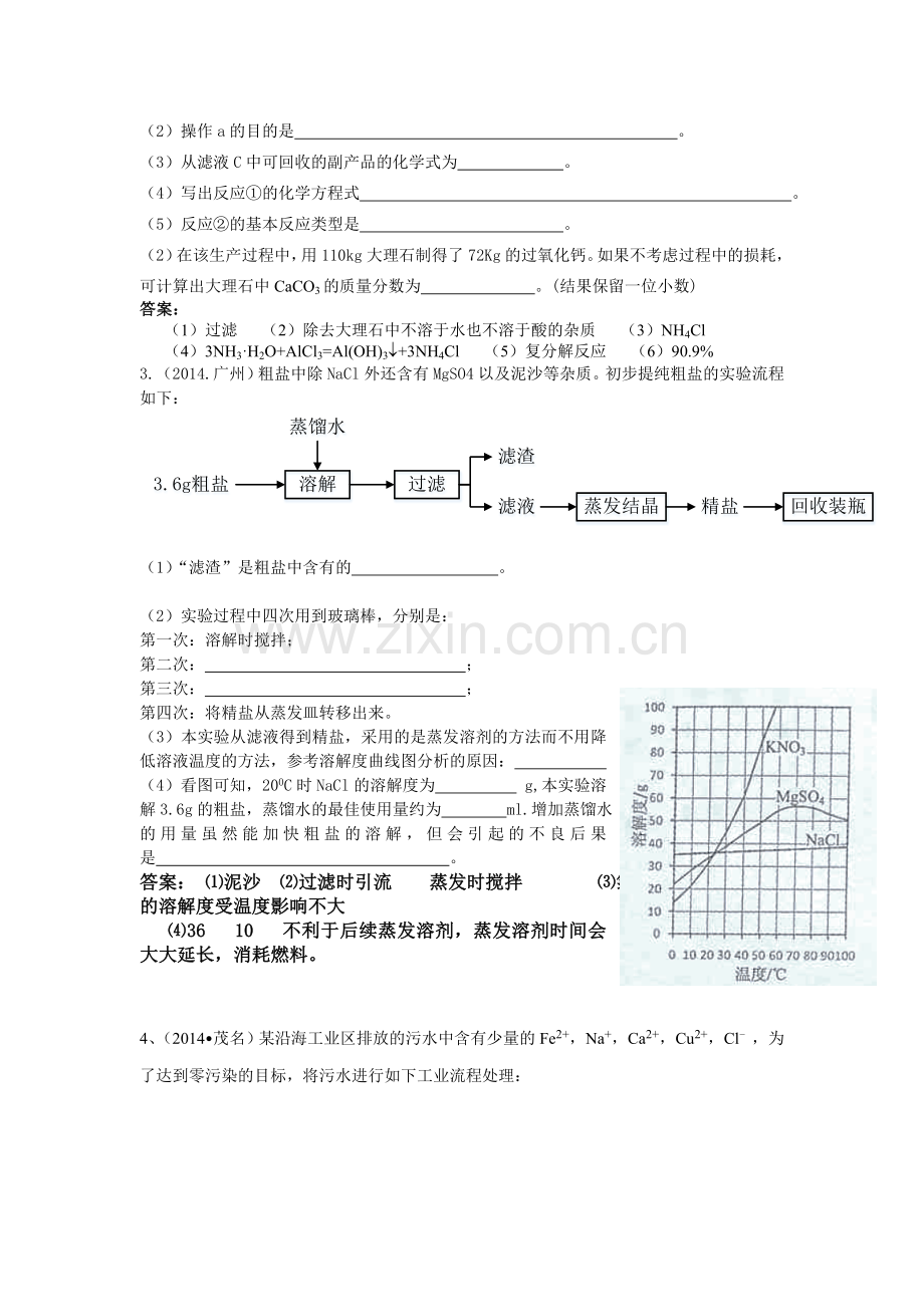 初中化学工艺流程图题集.doc_第2页