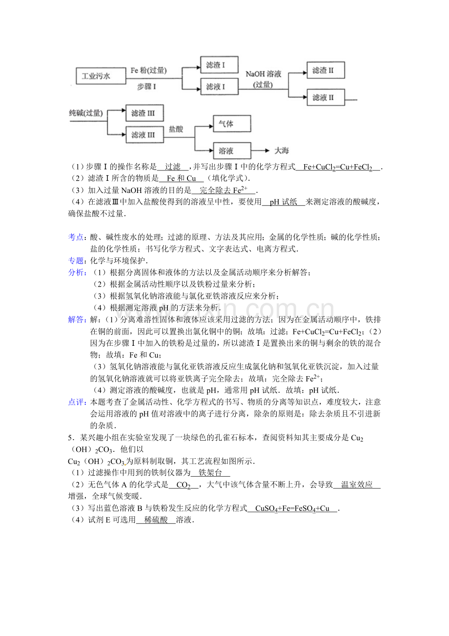 初中化学工艺流程图题集.doc_第3页