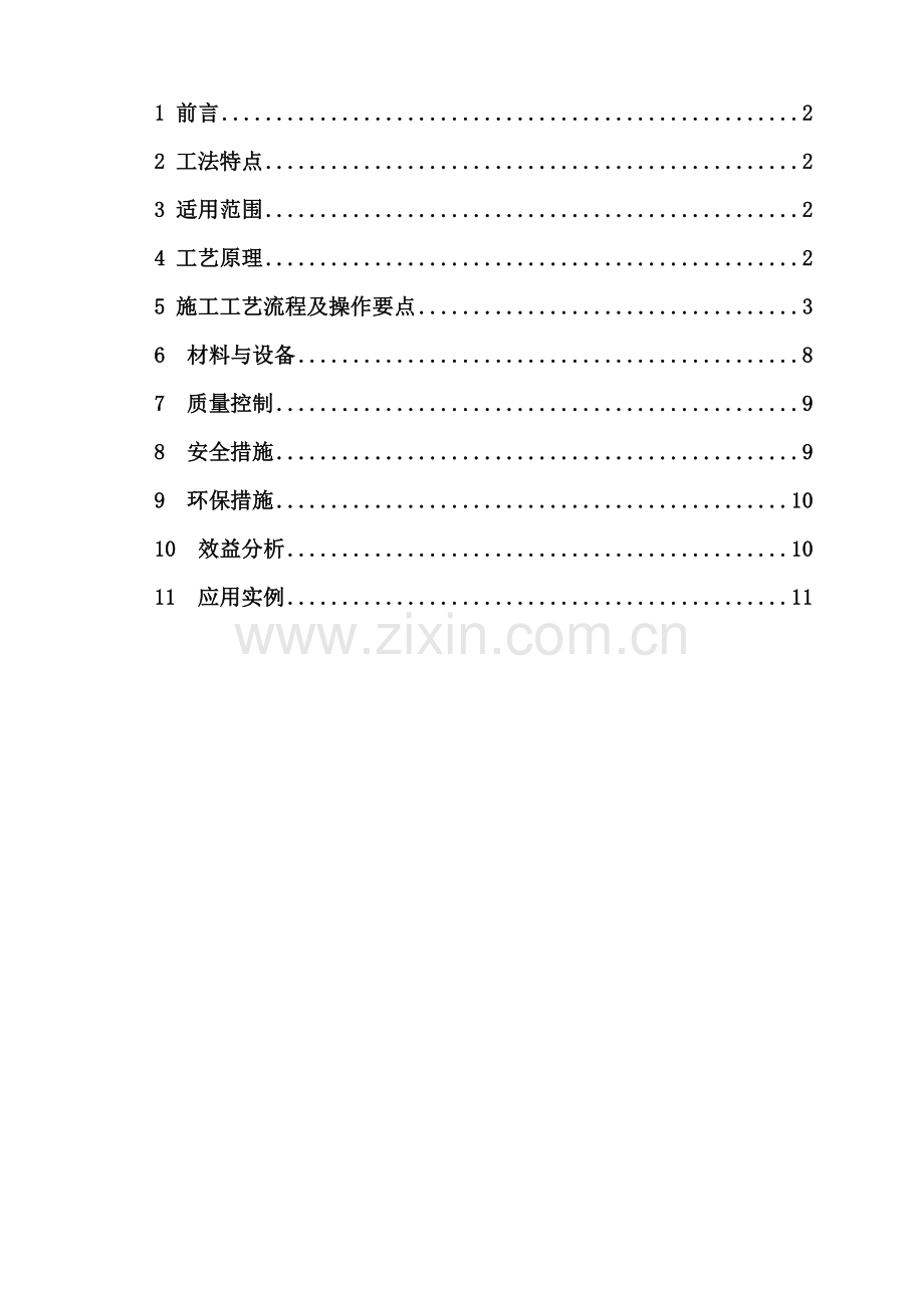 工艺工法QC平面法兰插条式连接复合风管对接口冷桥及漏风处理施工工法.doc_第2页