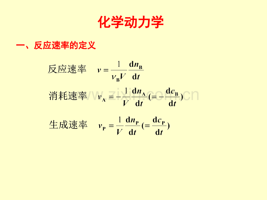 华东理工物理化学复习思考题解.pptx_第1页