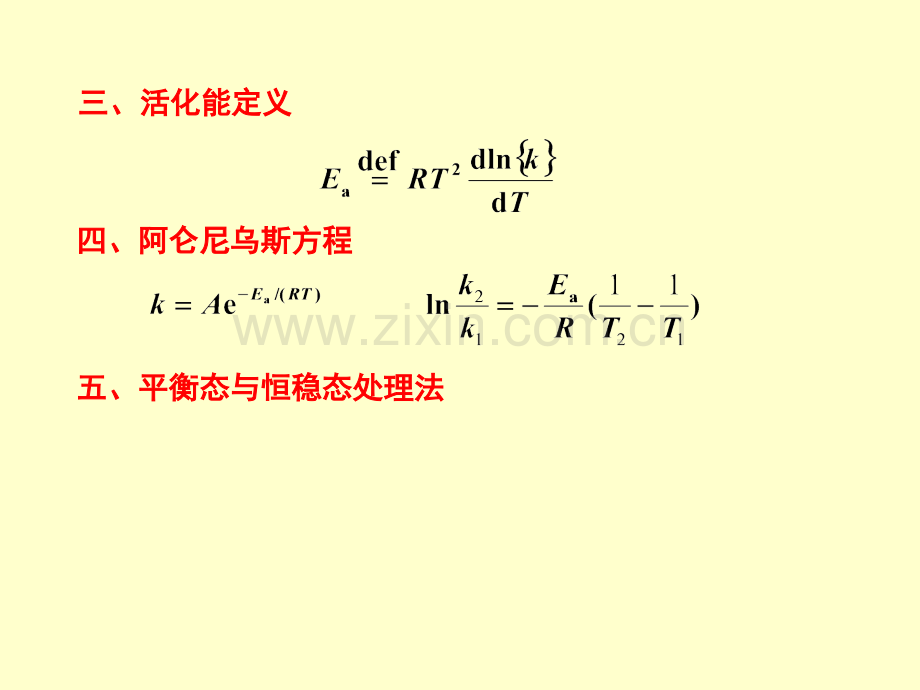 华东理工物理化学复习思考题解.pptx_第3页