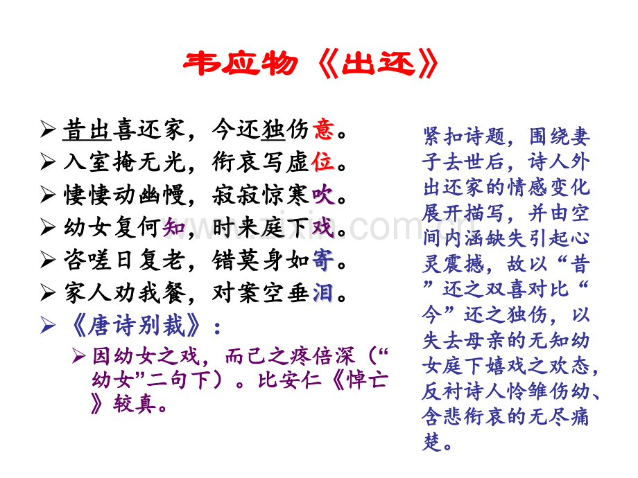 古典诗词中的爱情三汇总.pptx_第3页