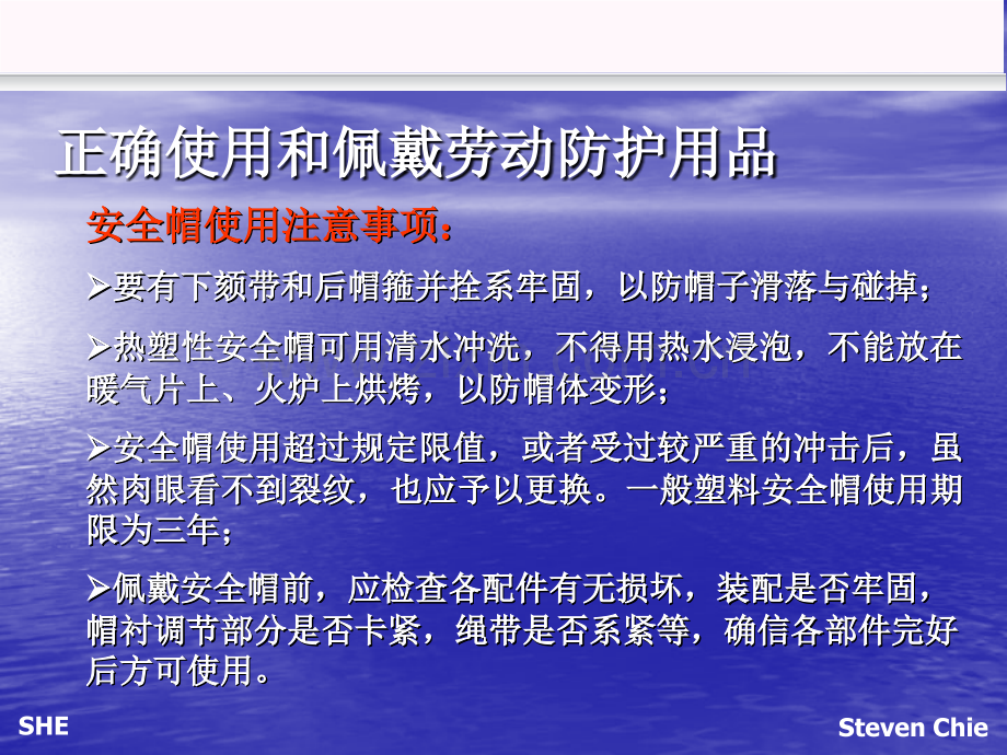 怎样使用和佩戴劳动防护用品.pptx_第1页