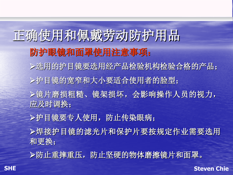 怎样使用和佩戴劳动防护用品.pptx_第3页