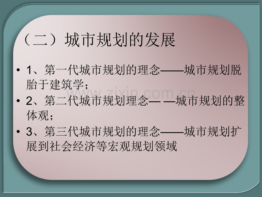 城市规划的基本内容.pptx_第3页