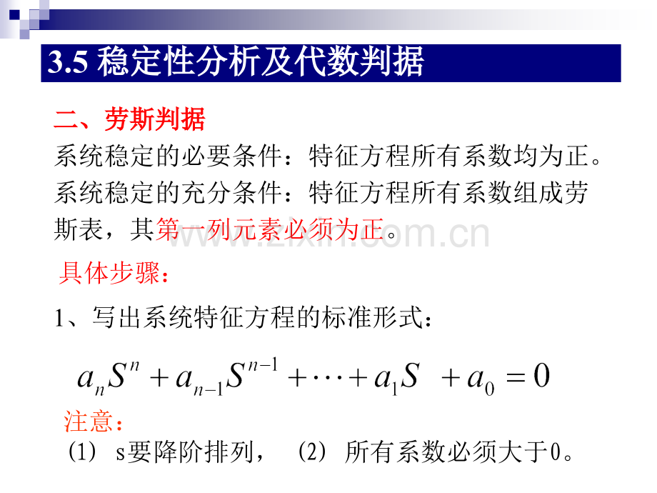 孙炳达版自动控制原理控制系统的时域分析法.pptx_第3页