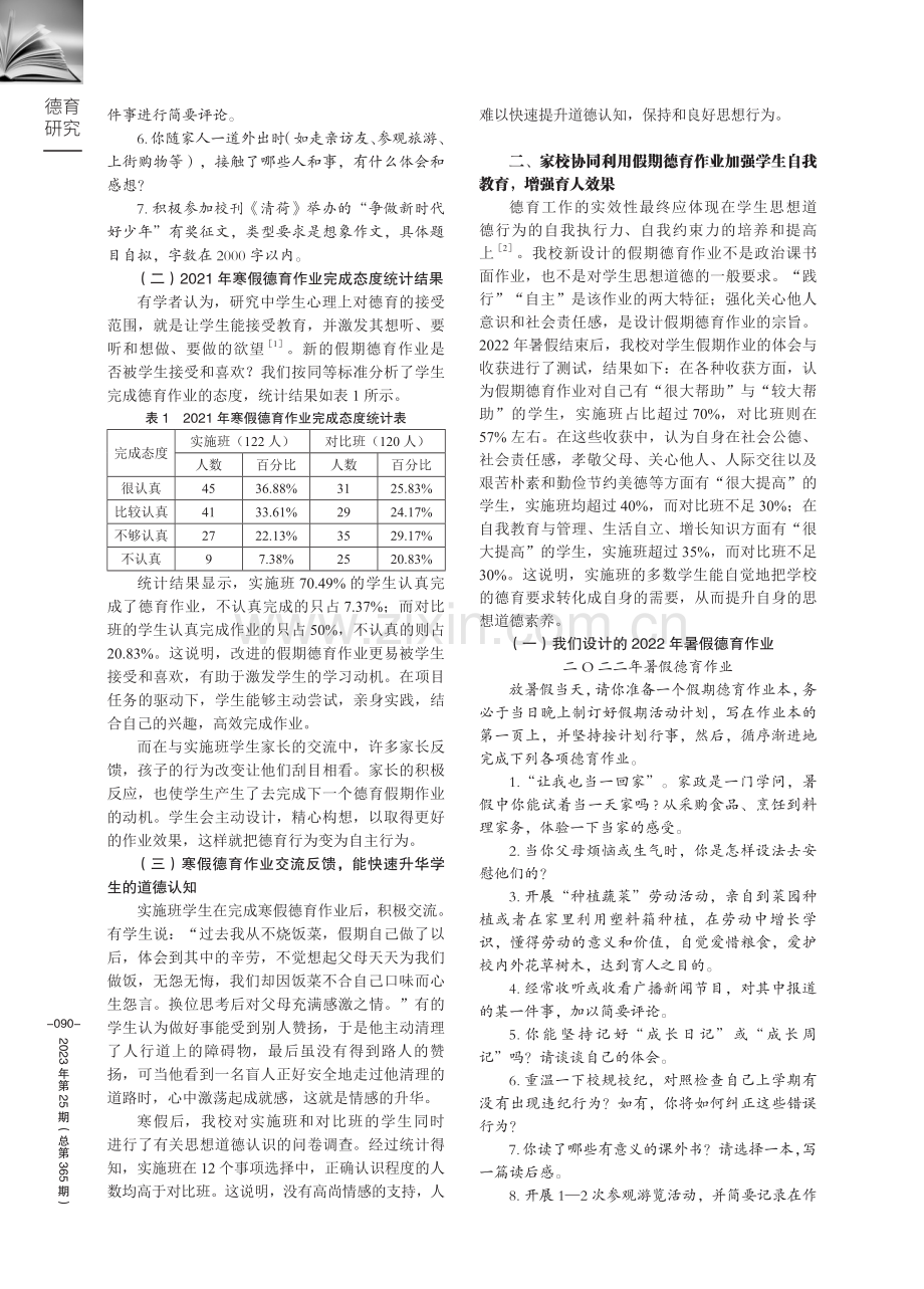 家校协同利用假期德育作业提升学生思想道德素养的途径.pdf_第2页