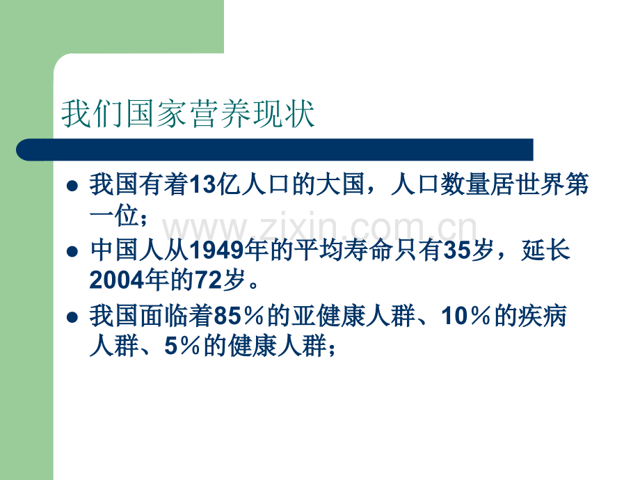 公共营养师培训基础12.pptx_第1页