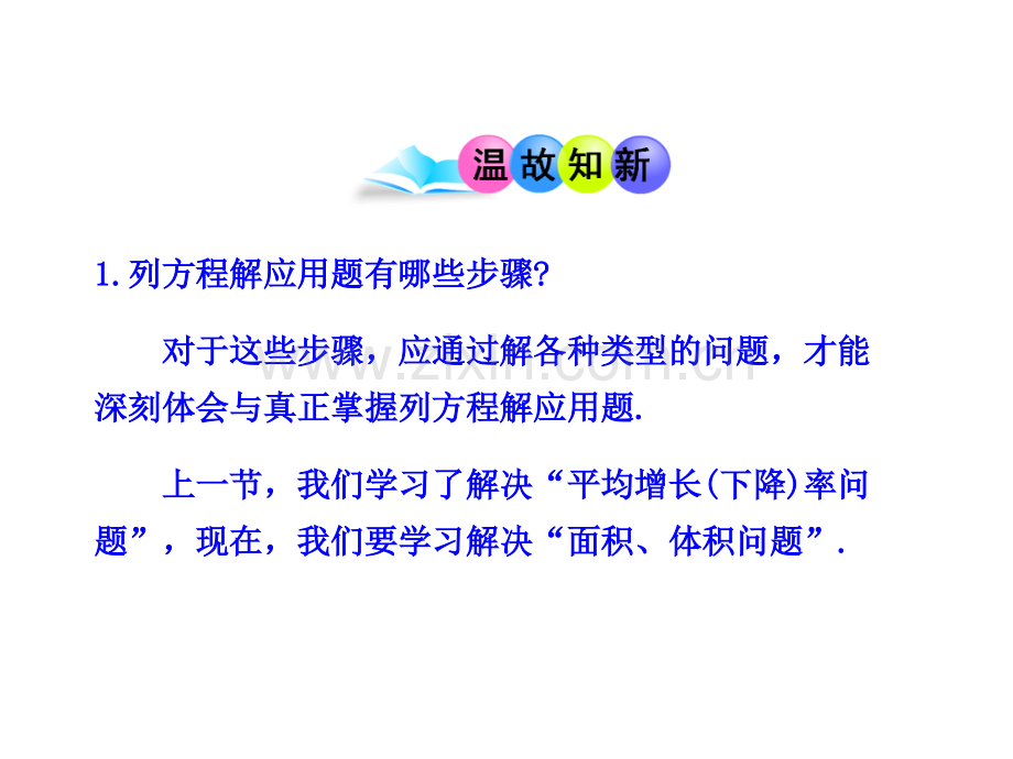 初中数学教学213实际问题与一元二次方程时人教版九年级上.pptx_第3页