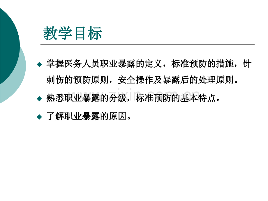 急诊科护士职业暴露与防护.pptx_第2页