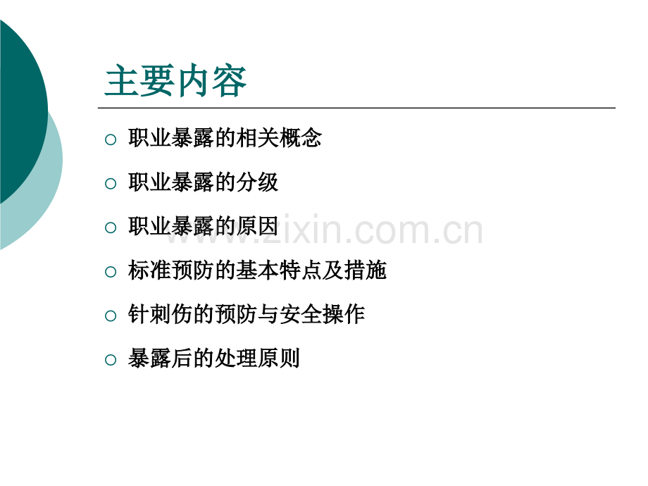 急诊科护士职业暴露与防护.pptx_第3页