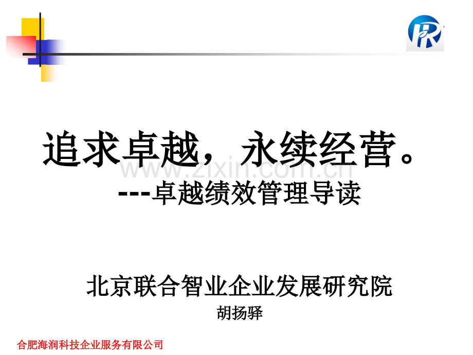 卓越绩效管理的基本框架基本过程基本结果及自我i评价.pptx_第1页